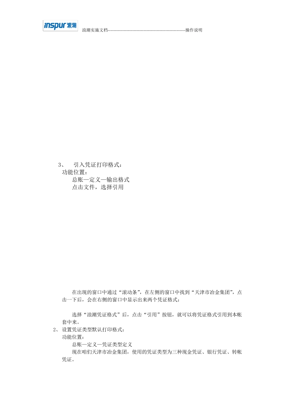 浪潮GS集团管理软件操作说明_第3页