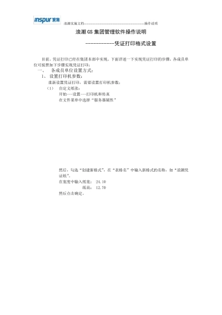 浪潮GS集团管理软件操作说明
