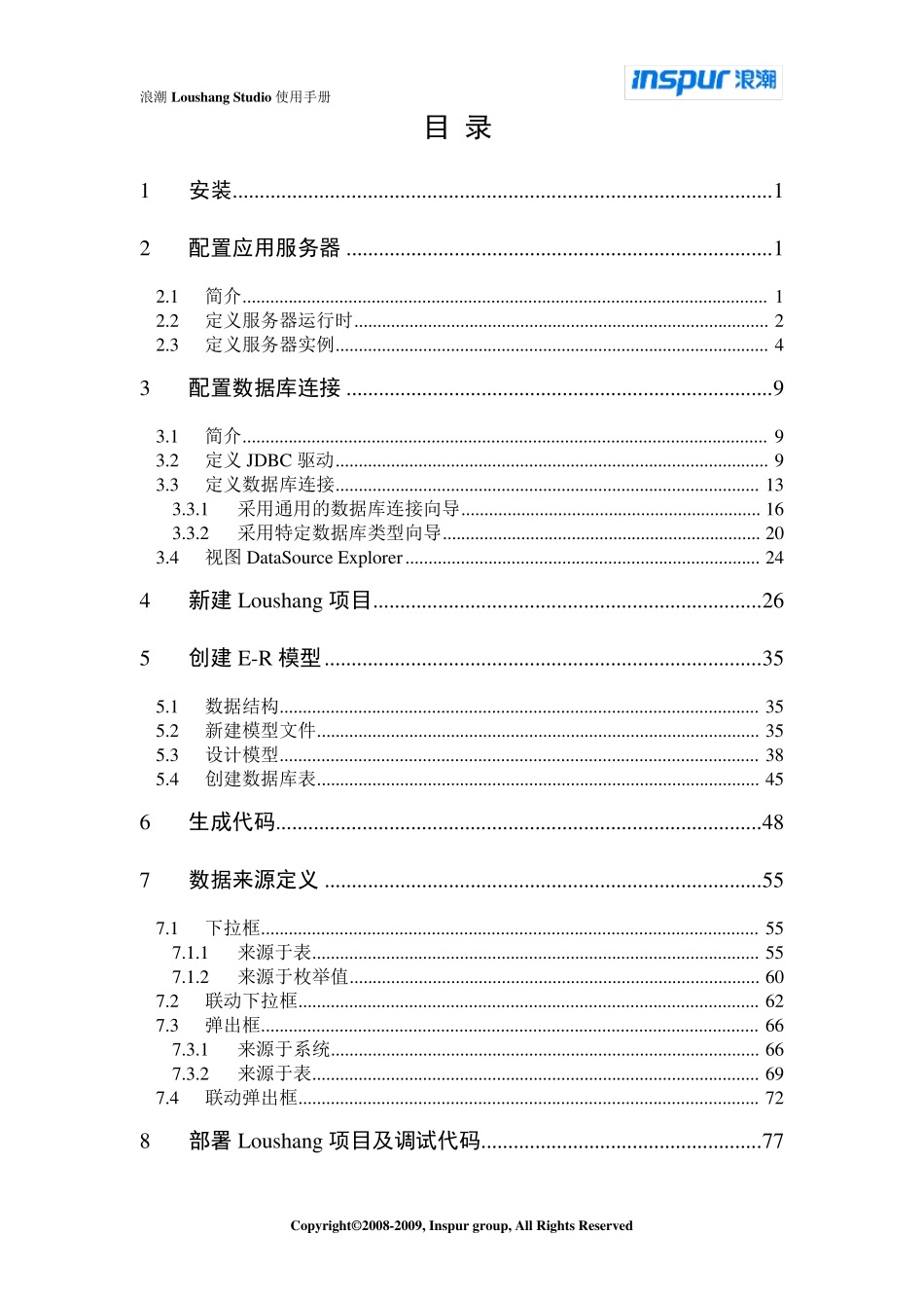浪潮LoushangStudio使用手册_第3页