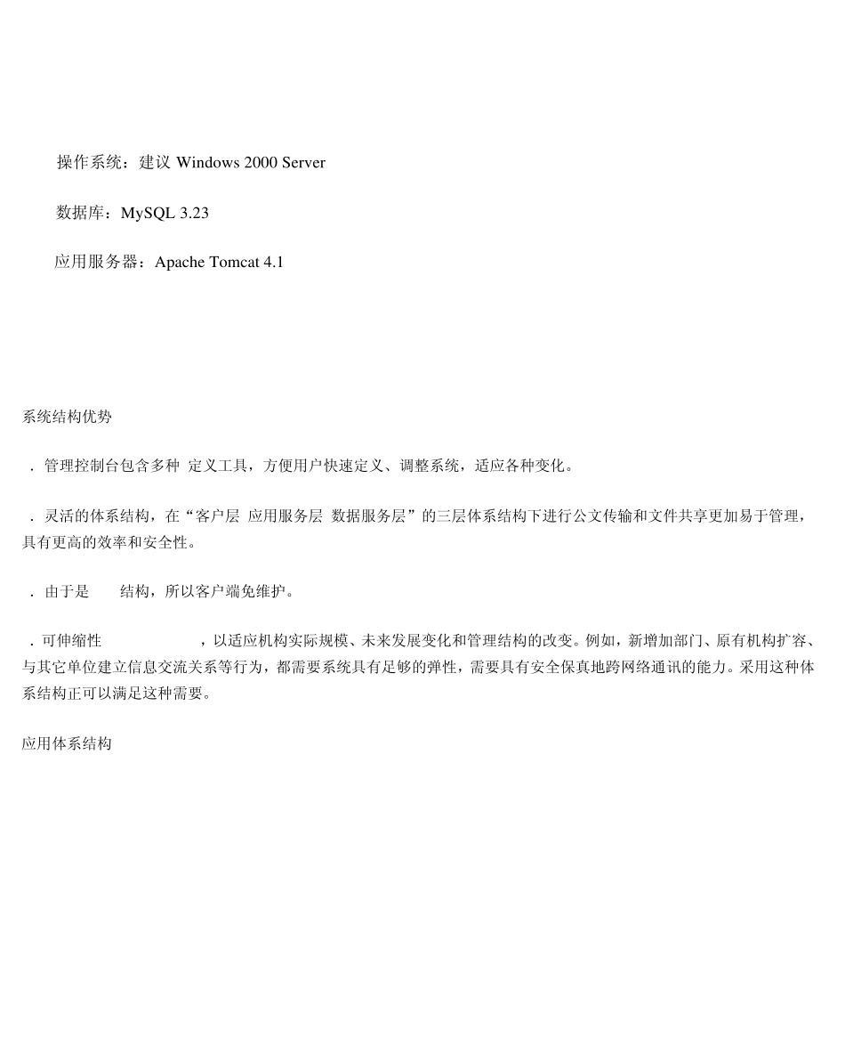 浪潮OA资料_第2页