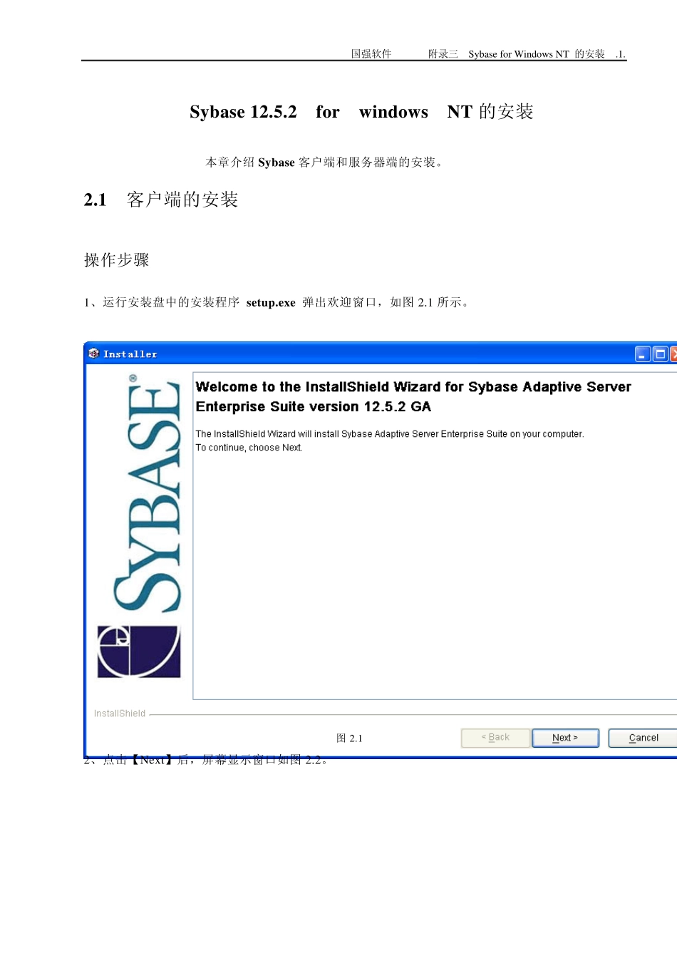 浪潮Sybase12.5.2数据库安装手册_第1页