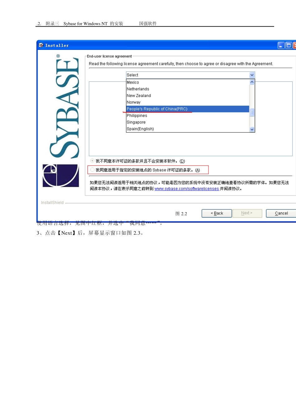 浪潮Sybase12.5.2数据库安装手册_第2页
