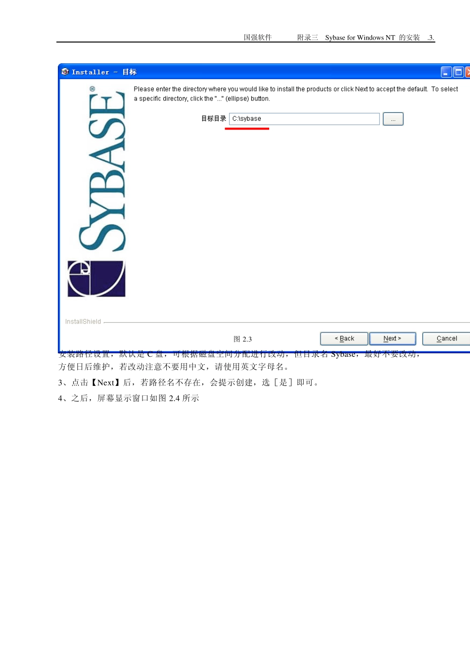 浪潮Sybase12.5.2数据库安装手册_第3页