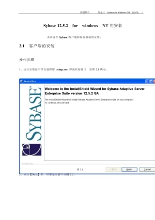 浪潮Sybase12.5.2数据库安装手册