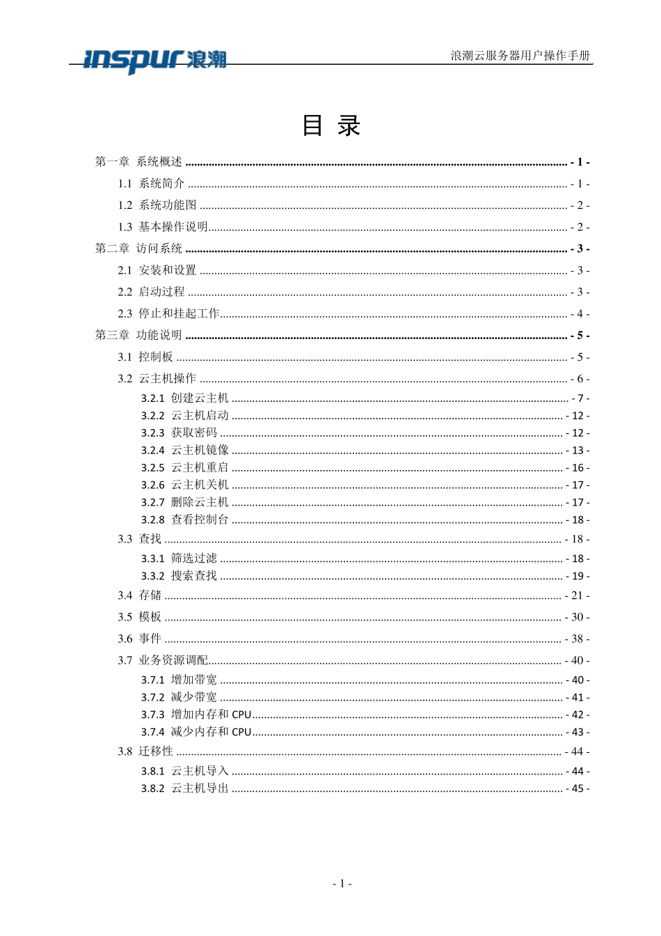 浪潮云服务器操作手册_第1页