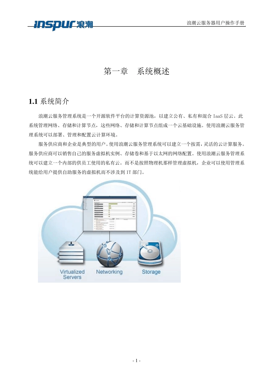 浪潮云服务器操作手册_第2页