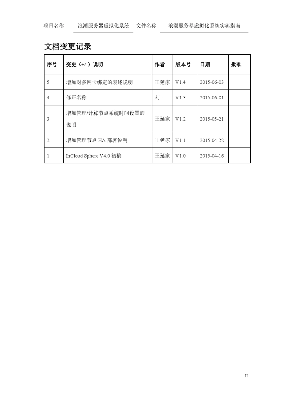 浪潮云海OS4.0企业版实施指南_第2页