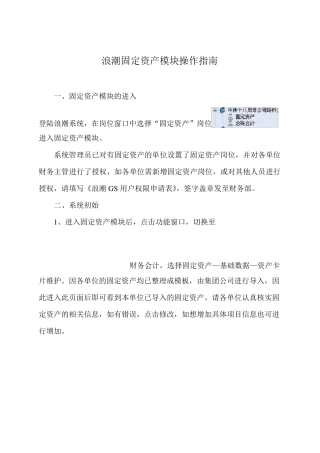 浪潮固定资产模块操作指南