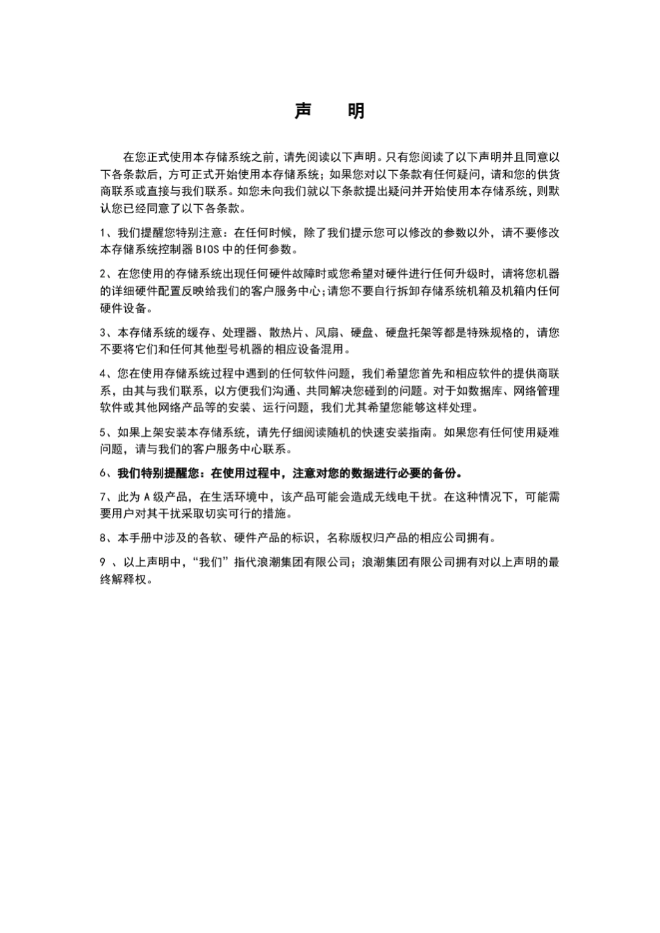 浪潮存储AS520G用户手册V1.0_第2页