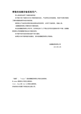 浪潮存储AS520G用户手册V1.0