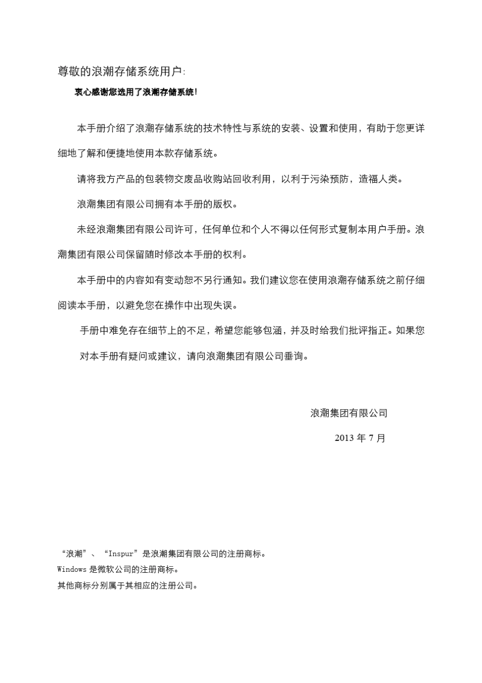 浪潮存储系统AS1000G6用户手册V2.0_第2页