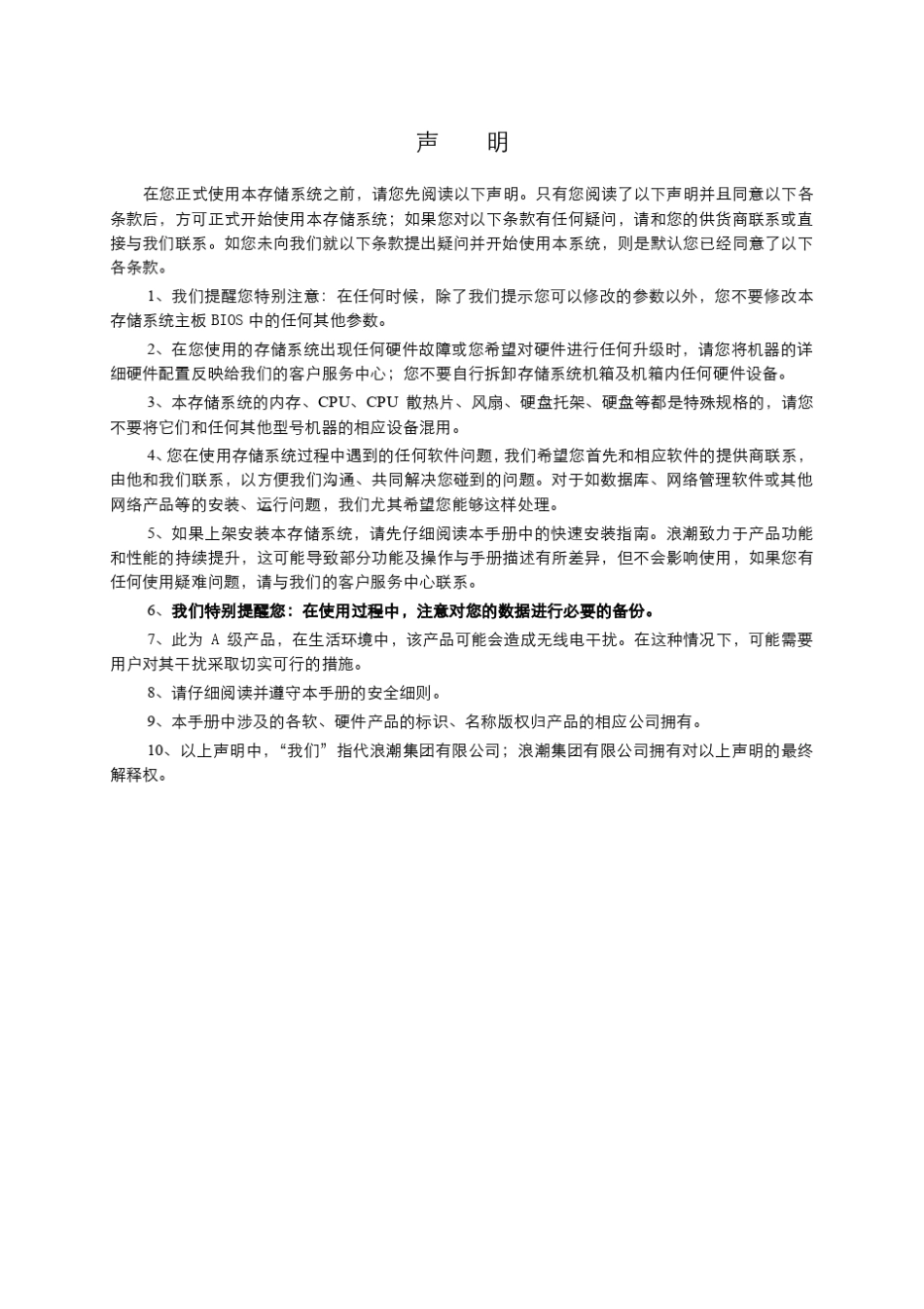 浪潮存储系统AS1000G6用户手册V2.0_第3页