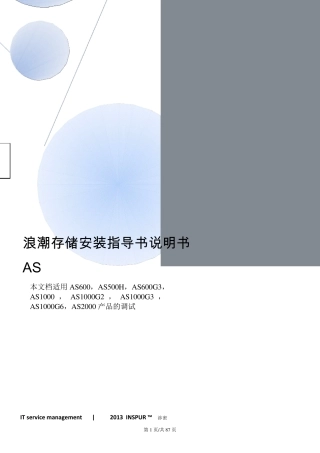 浪潮存储安装指导书说明书V1.2.3
