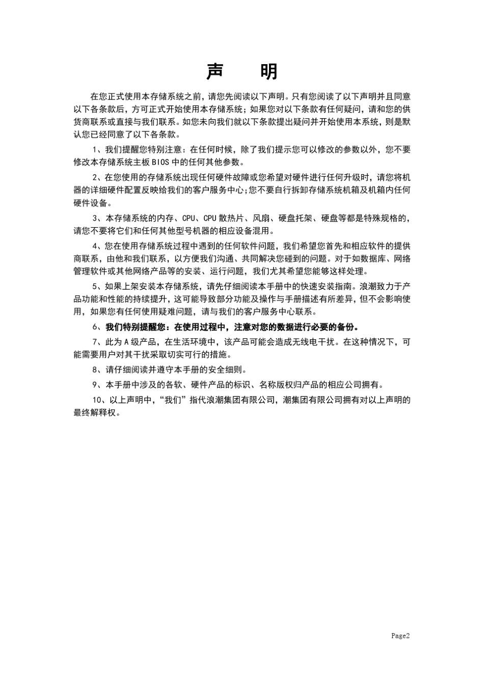 浪潮存储系统AS500N2M2用户手册V1.0_第2页