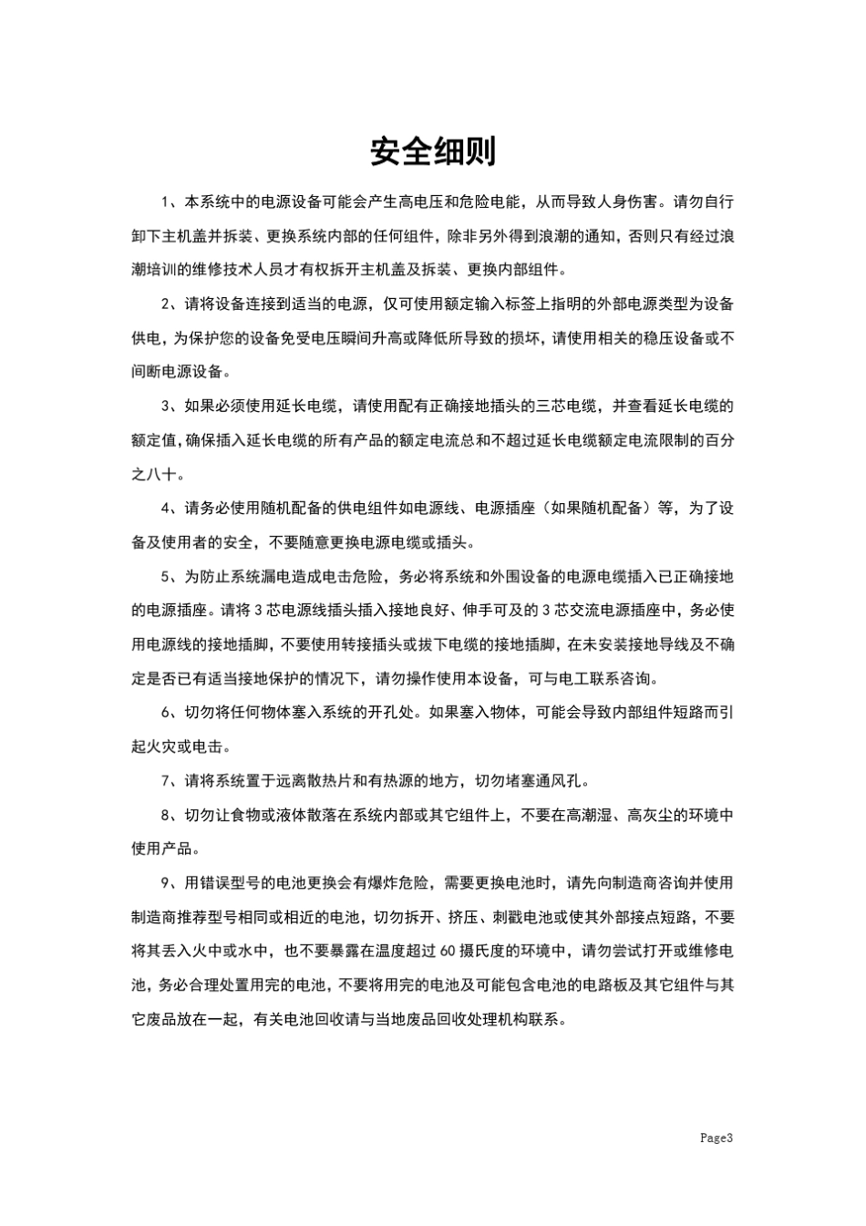 浪潮存储系统AS500N2M2用户手册V1.0_第3页