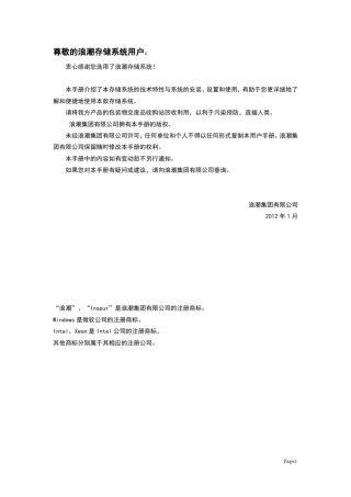 浪潮存储系统AS500N2M2用户手册V1.0