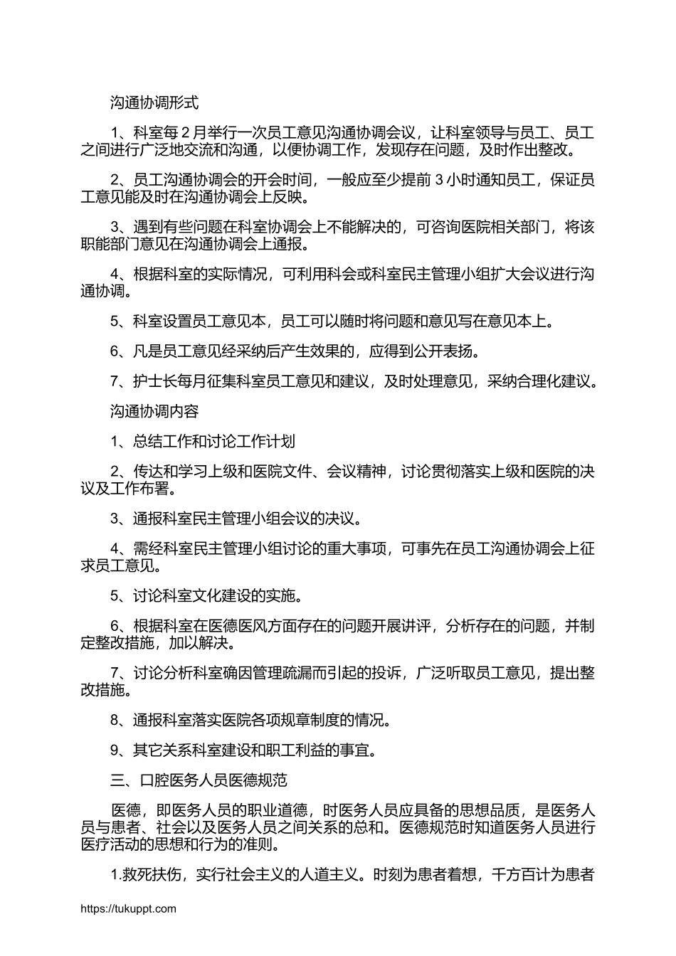 口腔诊所规章制度_第2页