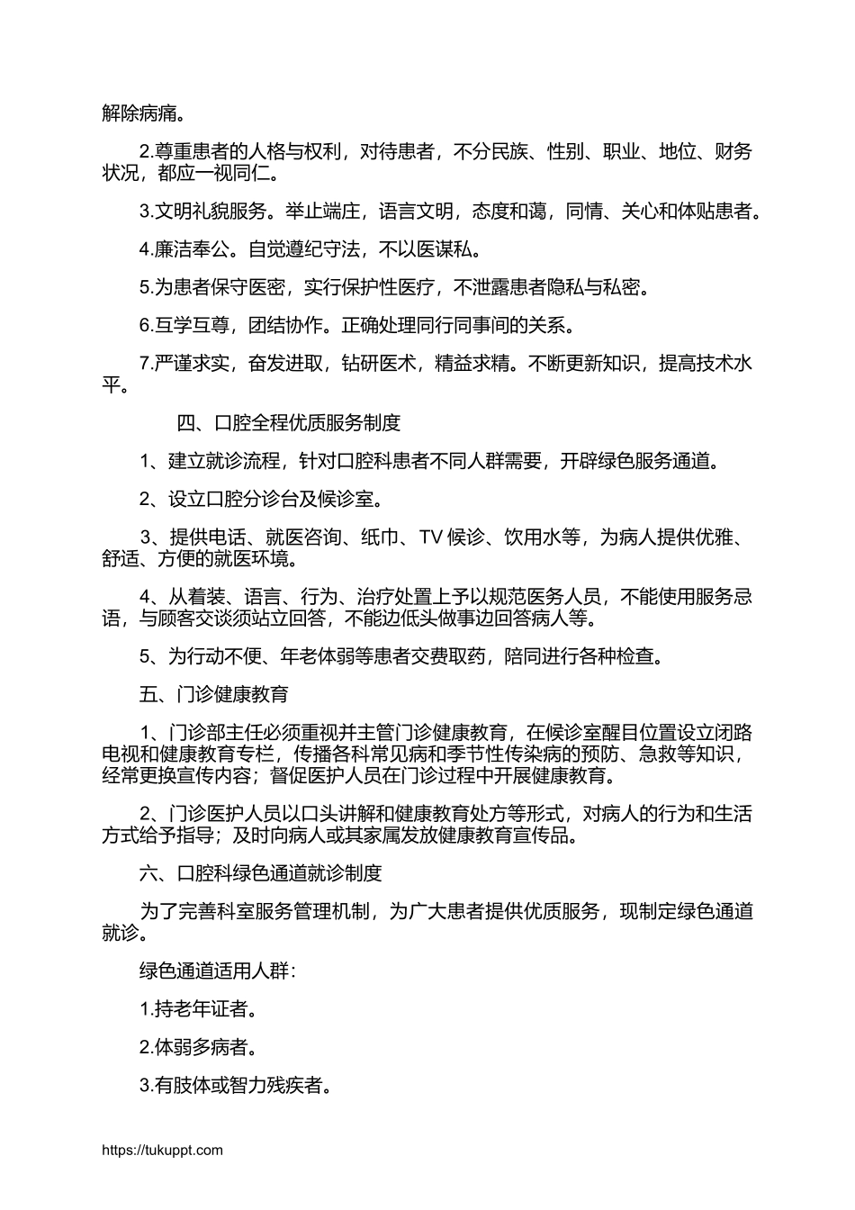 口腔诊所规章制度_第3页