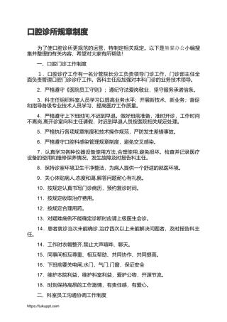 口腔诊所规章制度