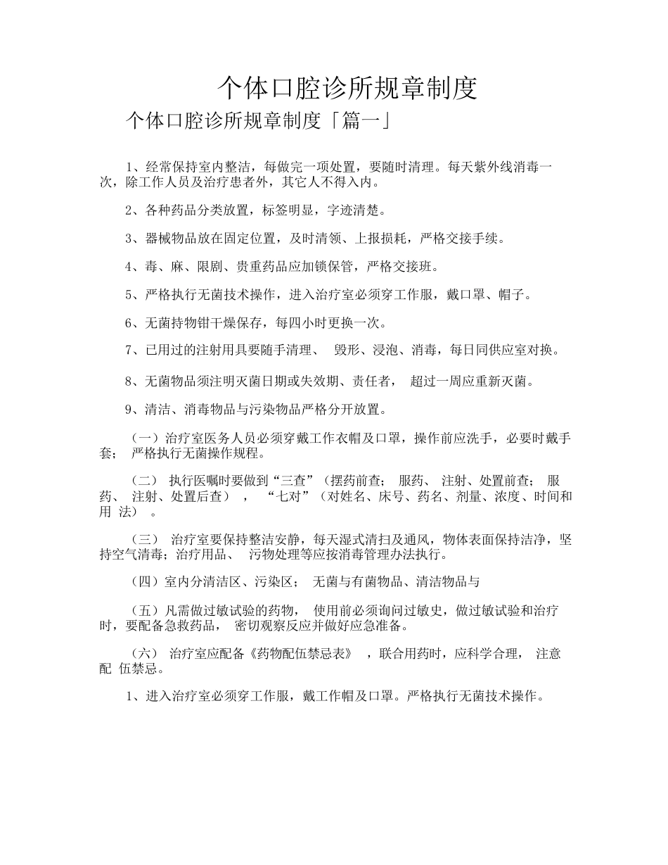 个体口腔诊所规章制度_第1页