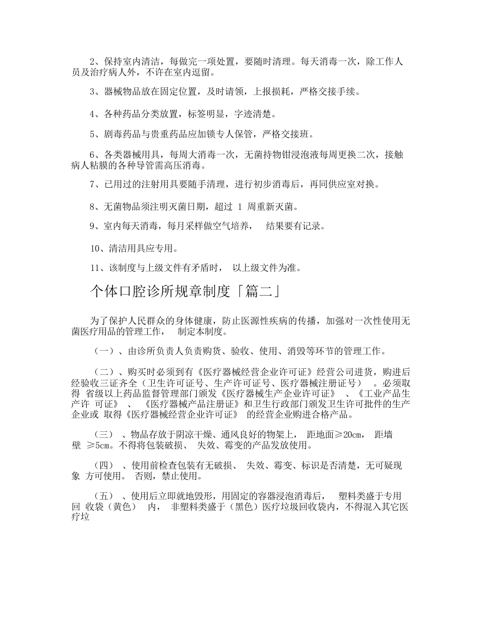 个体口腔诊所规章制度_第2页