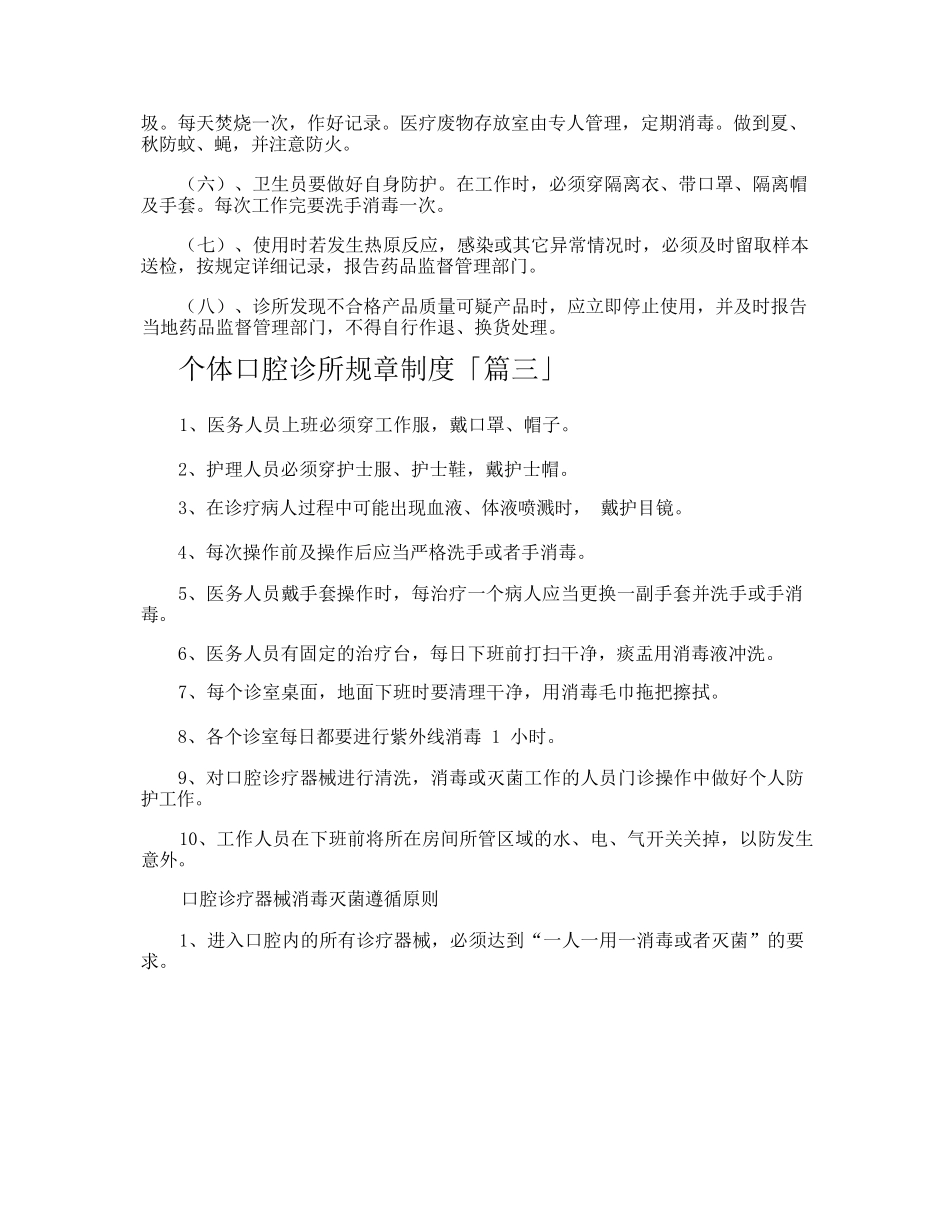 个体口腔诊所规章制度_第3页
