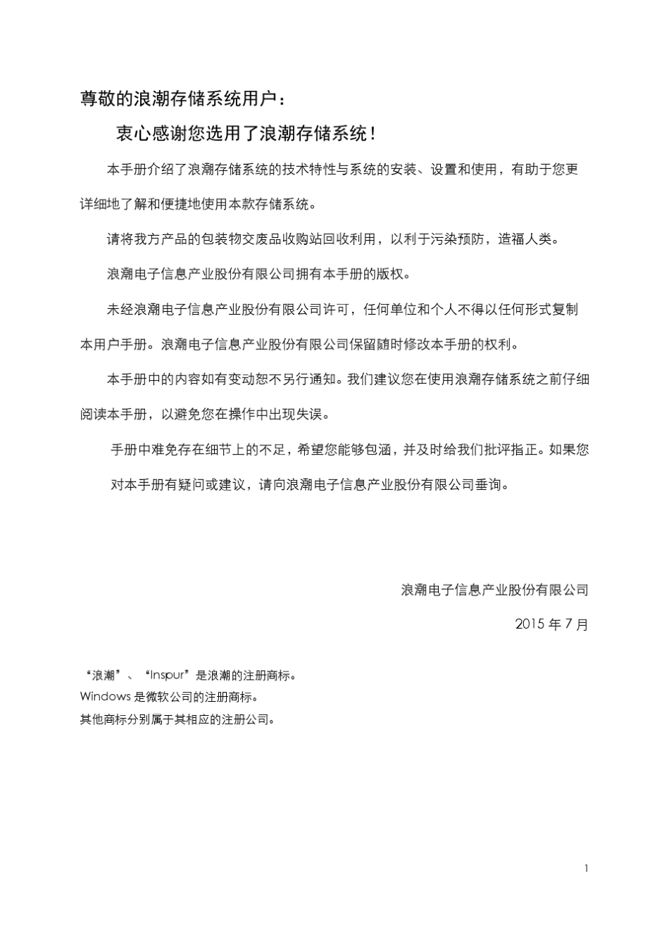 浪潮存储系统AS5600用户手册V1.3_第1页