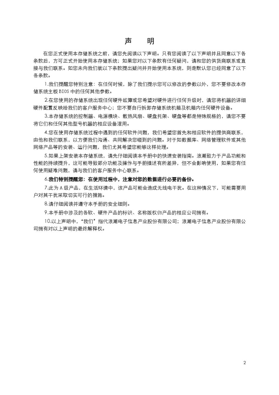 浪潮存储系统AS5600用户手册V1.3_第2页