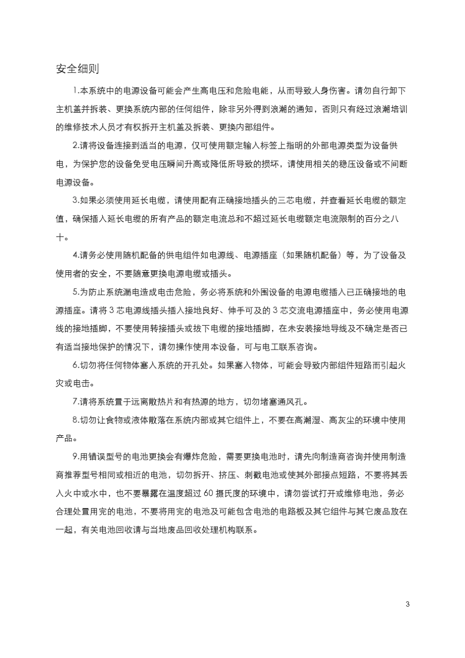 浪潮存储系统AS5600用户手册V1.3_第3页