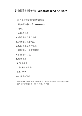 浪潮服务器NF8460M3安装windowsServer2008