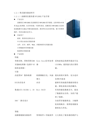 浪潮服务器产品介绍