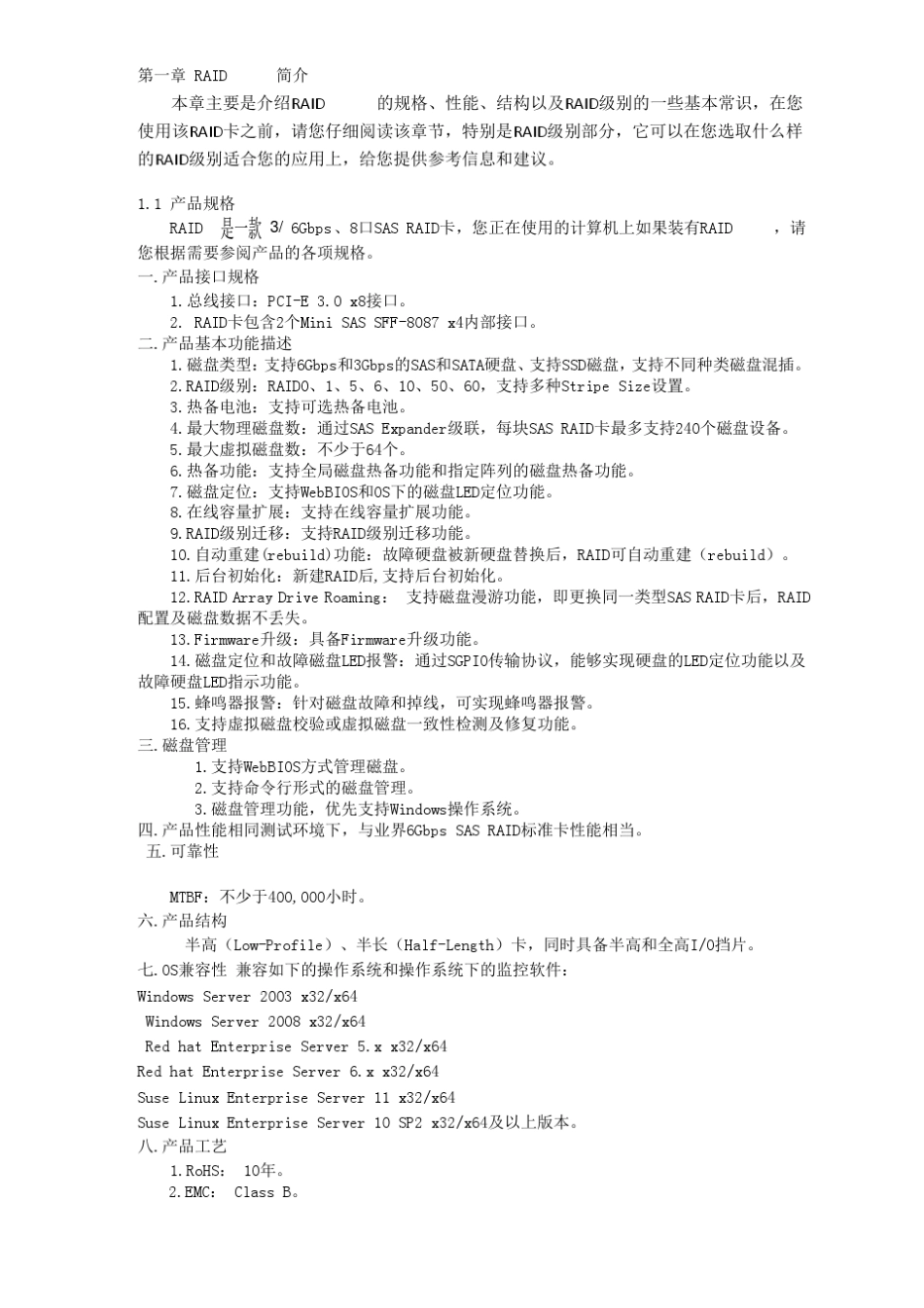 浪潮服务器raid安装说明_第3页