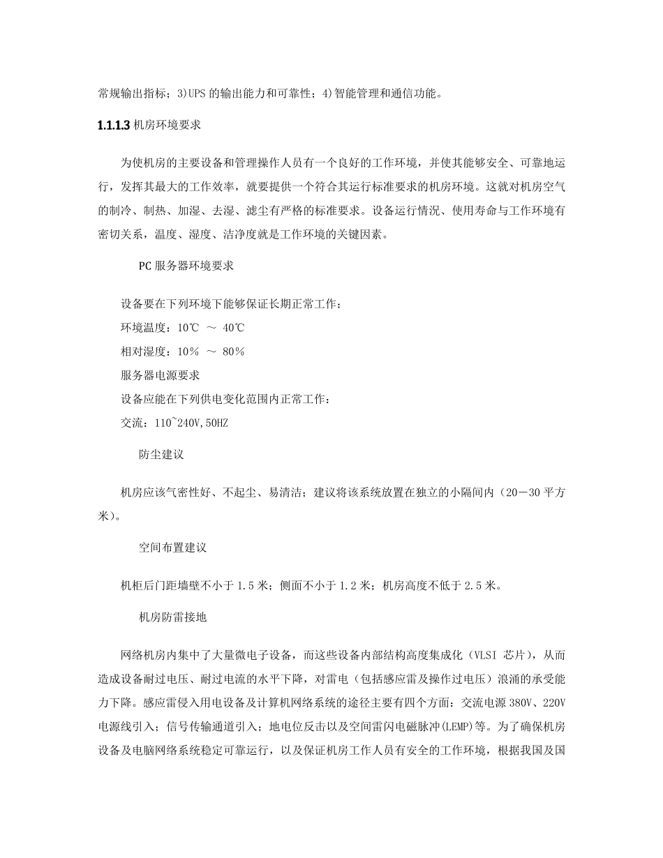 浪潮服务器方案_第2页