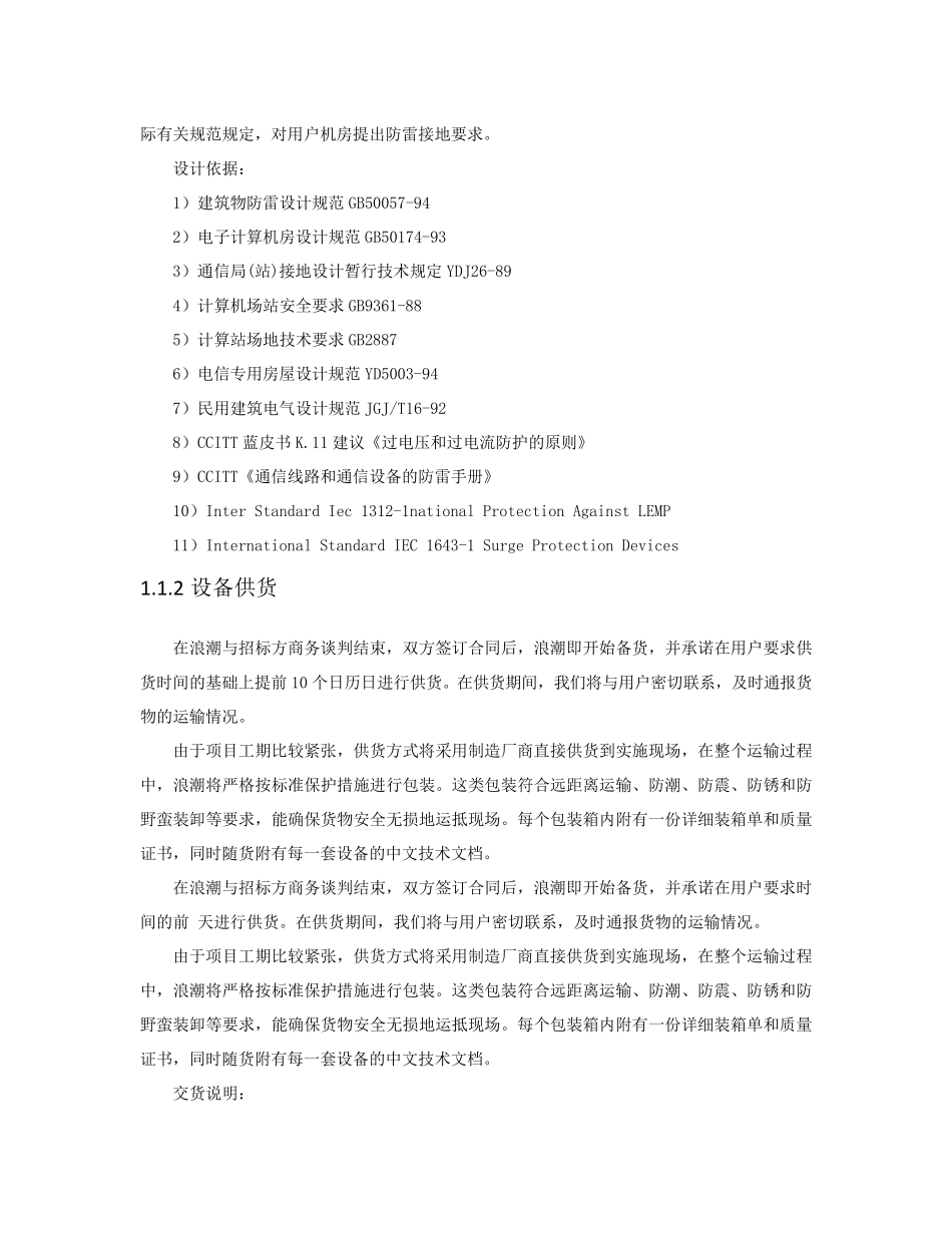 浪潮服务器方案_第3页