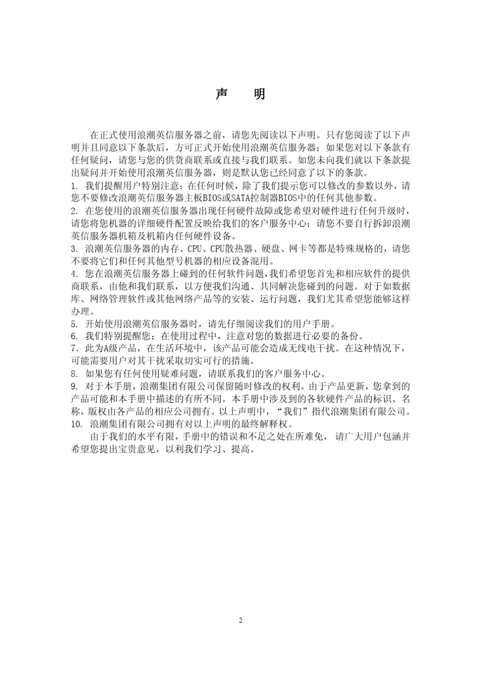 浪潮服务器安装手册_第2页