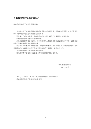 浪潮服务器安装手册