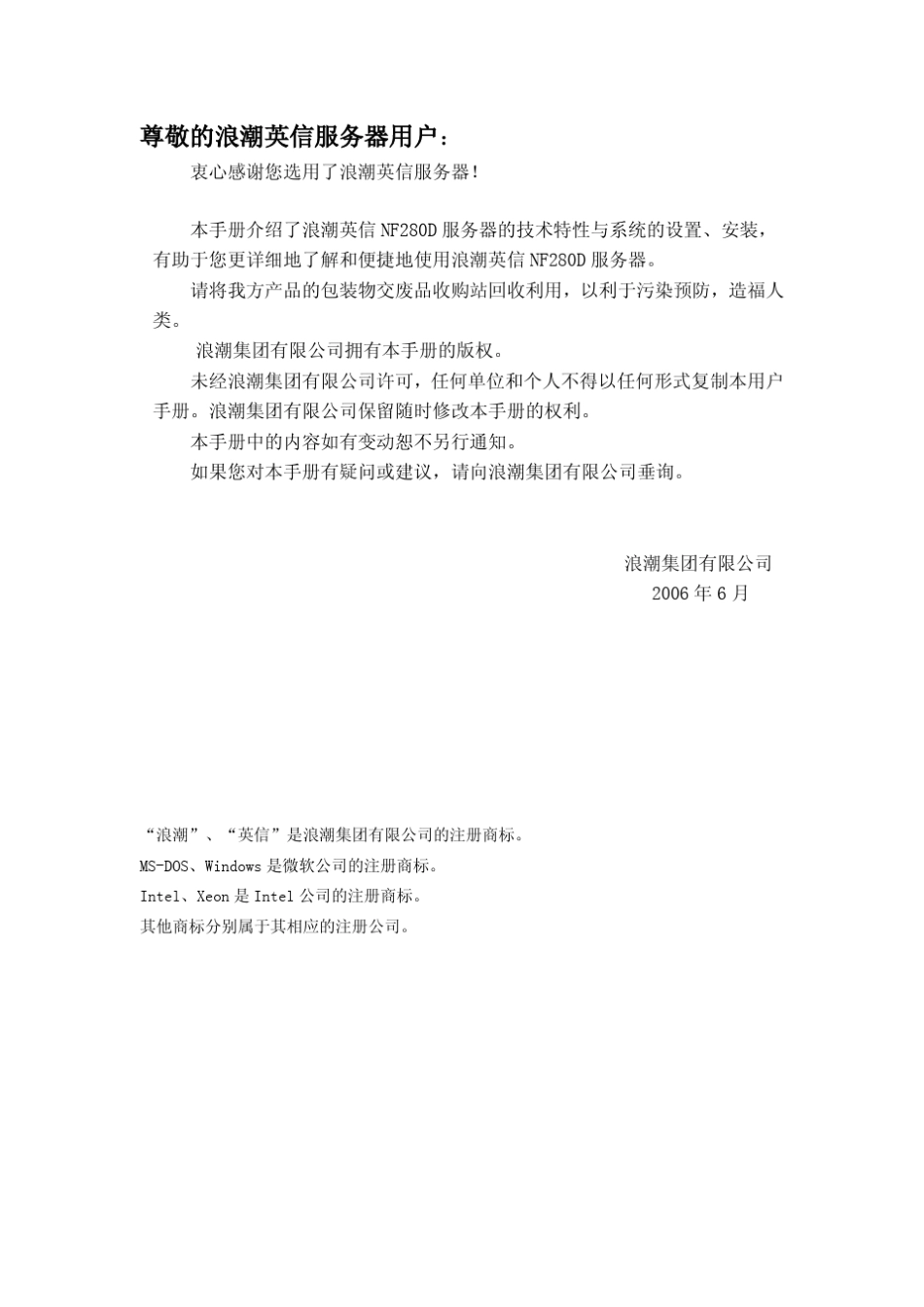 浪潮服务器用户手册3_第1页