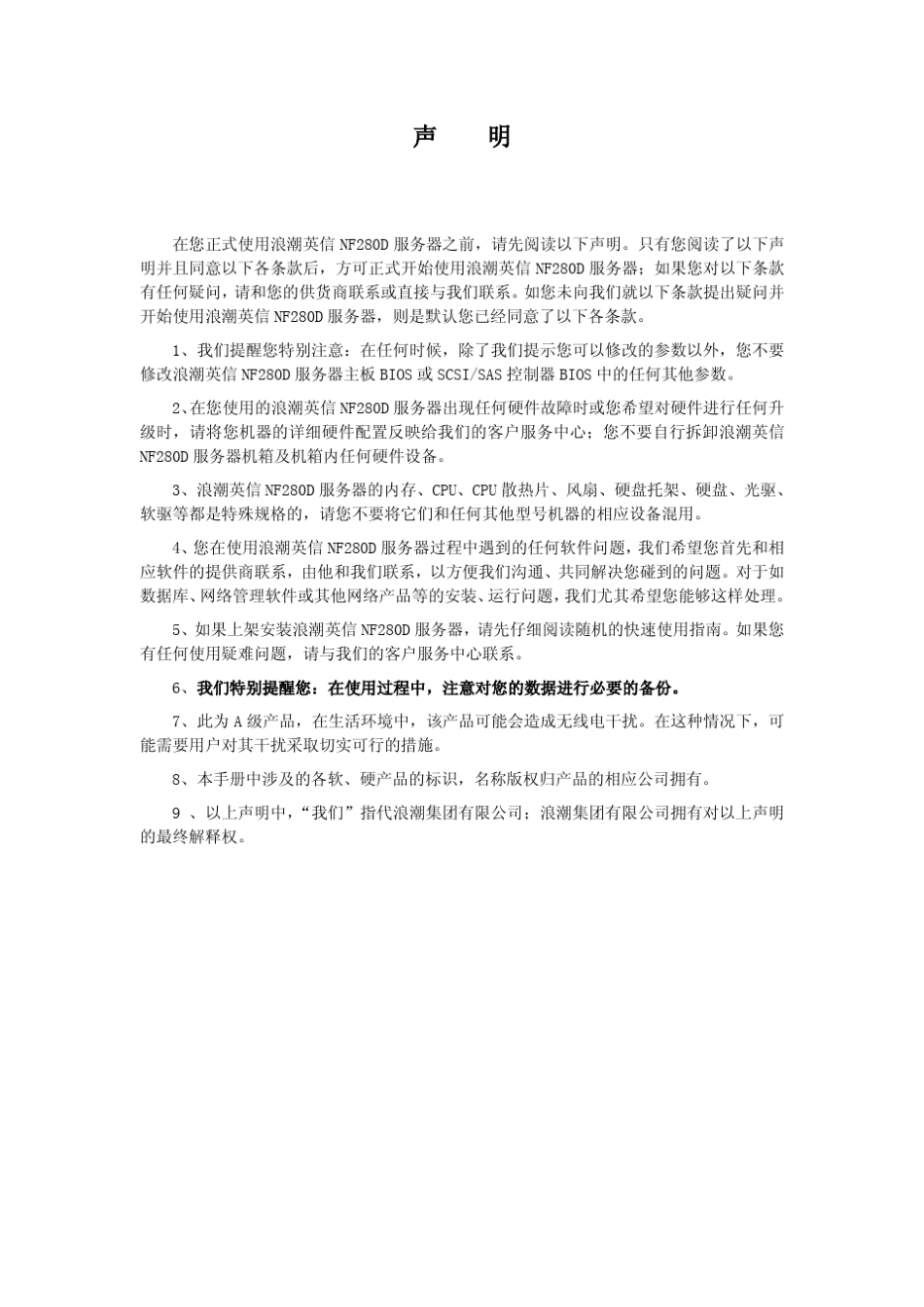 浪潮服务器用户手册3_第2页