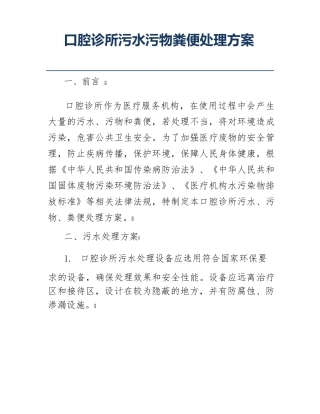 口腔诊所污水污物粪便处理方案