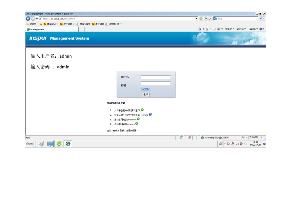 浪潮服务器远程管理_第3页