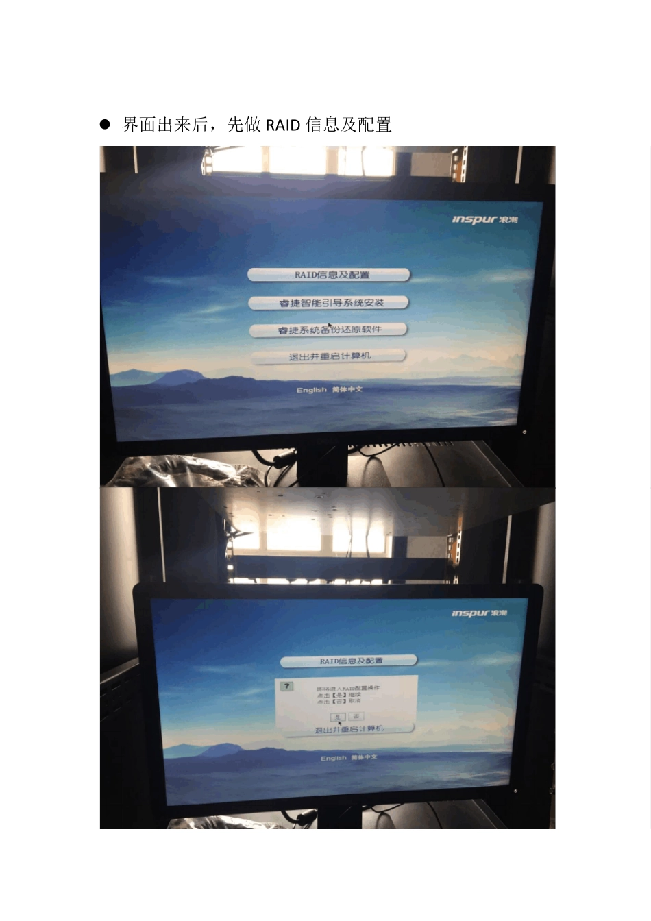 浪潮服务器系统安装操作说明_第2页