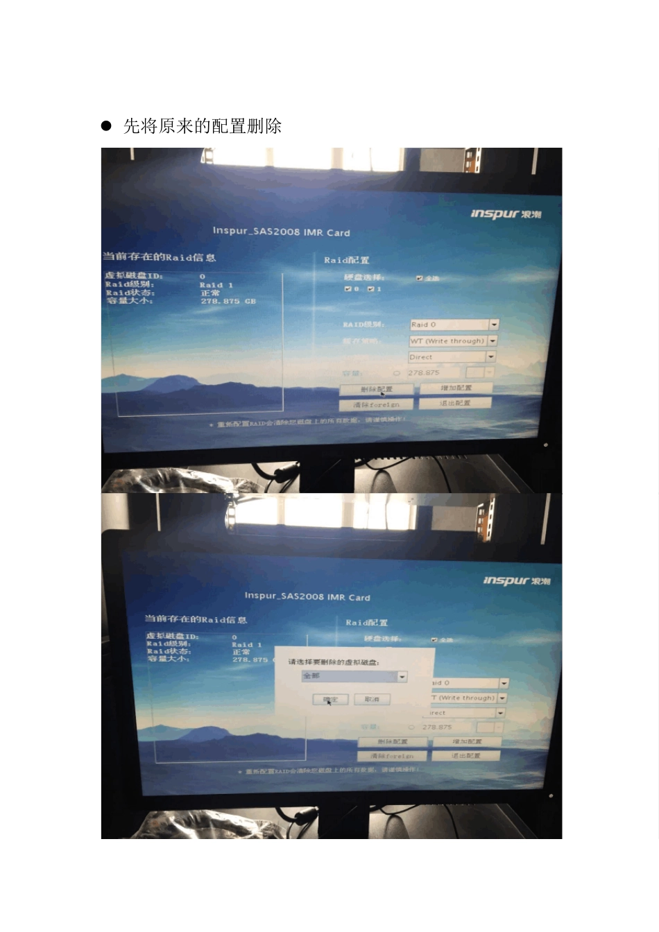 浪潮服务器系统安装操作说明_第3页