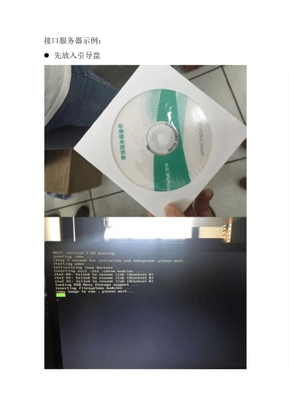 浪潮服务器系统安装操作说明