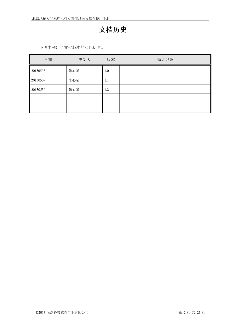 浪潮税控机使用说明书_第2页