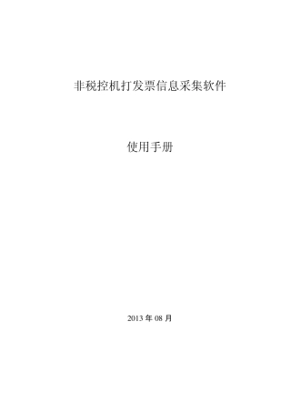 浪潮税控机使用说明书