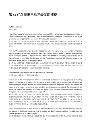 美国历届总统就职演讲(中英文对照)