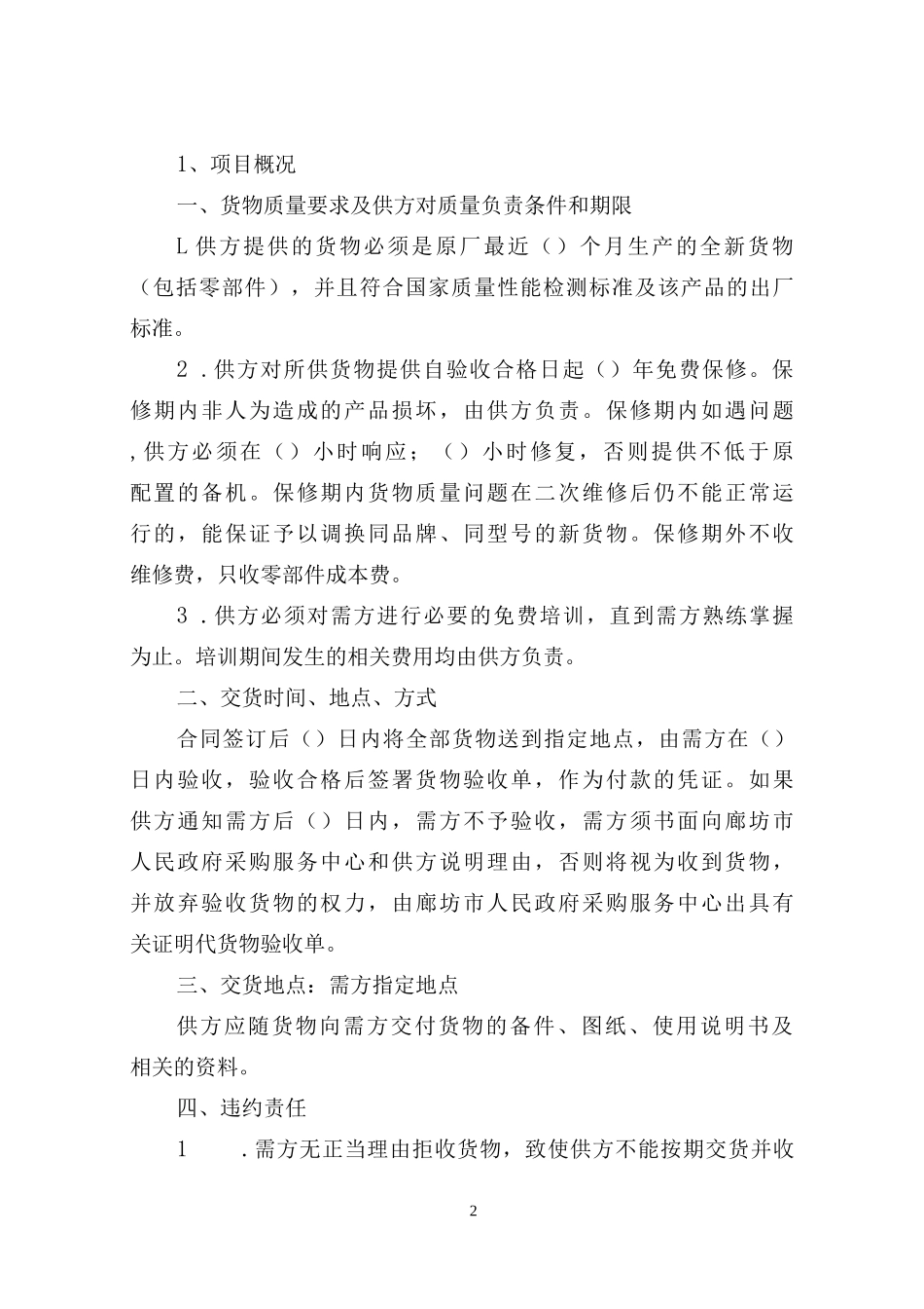 货物供货技术方案_第2页