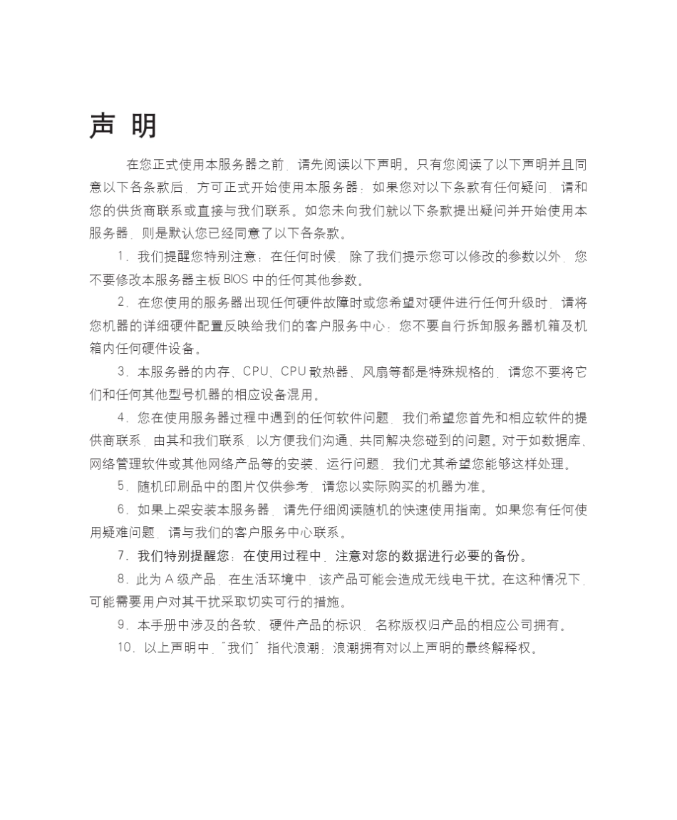 浪潮英信服务器NF5270M3用户手册V1.0_第2页