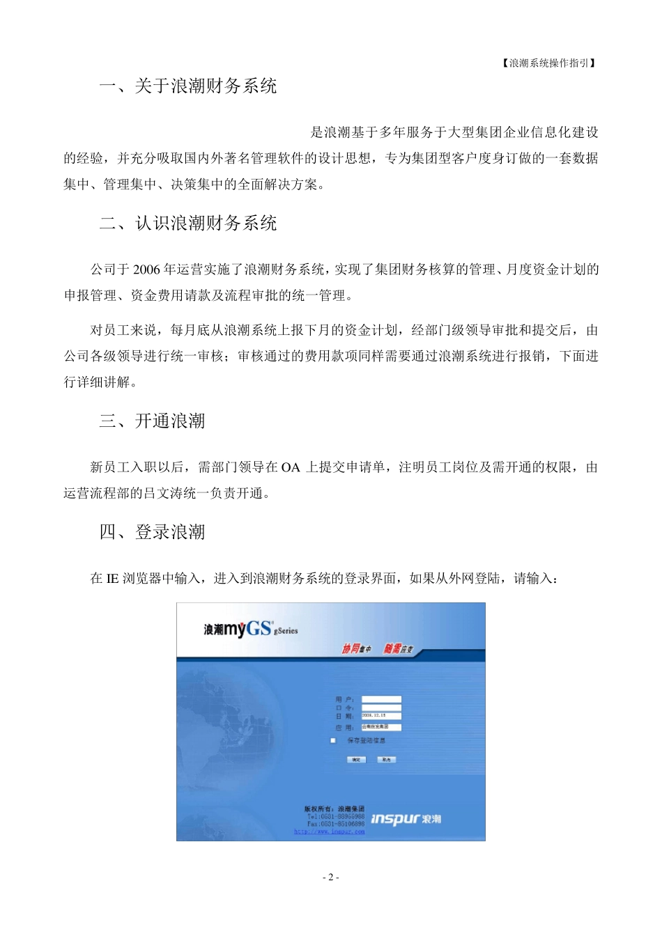 浪潮系统操作指引(2010第一版)_第2页