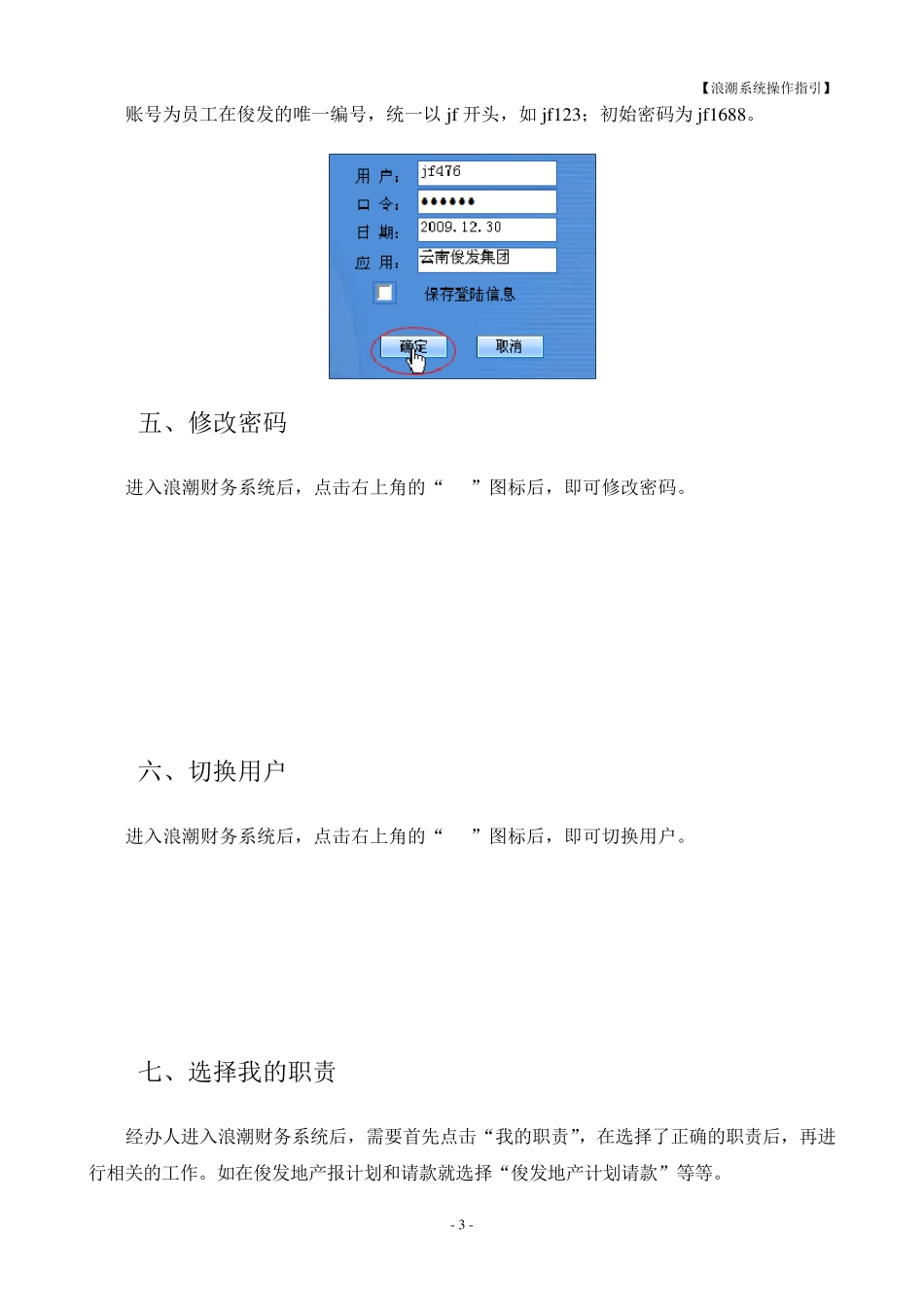 浪潮系统操作指引(2010第一版)_第3页